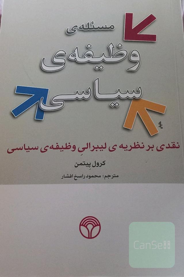 مسئله‌ی وظیفه‌ی سیاسی