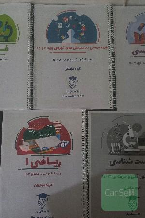 جزوه های دروس فنی حرفه ای
