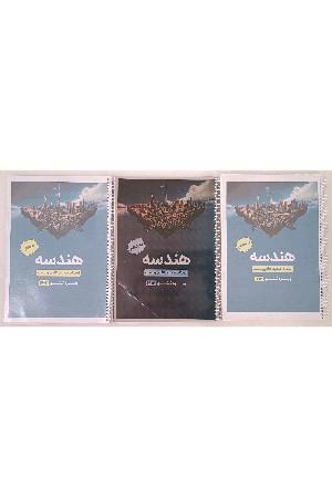 جزوه هندسه جامع سالیانه استاد مجید علایی نسب