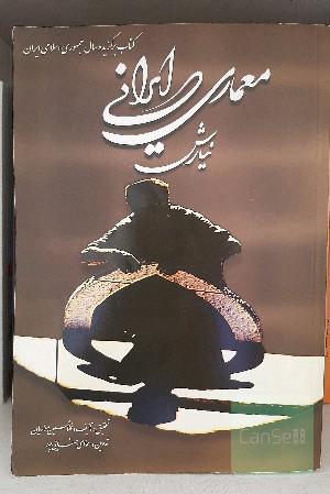 معماری ایرانی نیارش