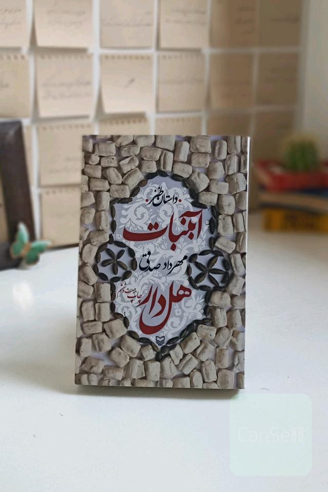 آبنبات هلدار 