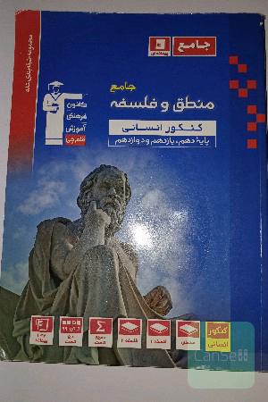 فلسفه ومنطق جامع