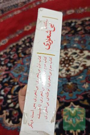 بی‌شعوری بس است دیگر! کتابی برای همه کس و هیچ کس