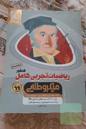 ریاضیات تجربی کامل