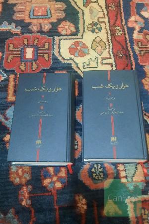 هزارویک شب 