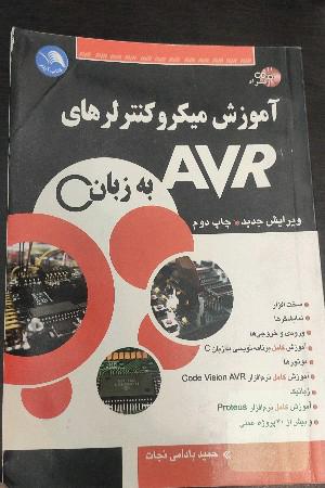 آموزش میکروکنترلرهای خانواده AVR به زبان C