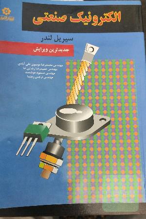 الکترونیک صنعتی 