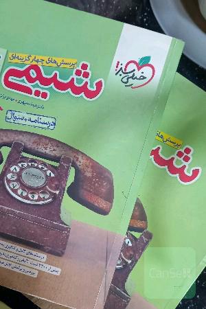شیمی جامع خیلی سبز 1و2