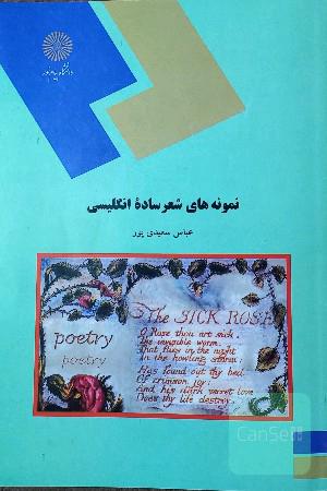 Simple English poetry