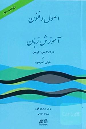 اصول و فنون آموزش زبان 