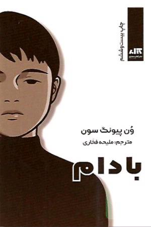 بادام