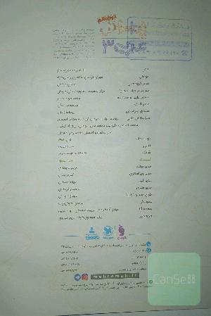 بانک سوالات عربی دوازدهم مهر و ماه