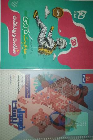 فرمول بیست سلامت و بهداشت 