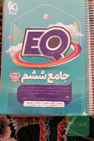 جامع ششم