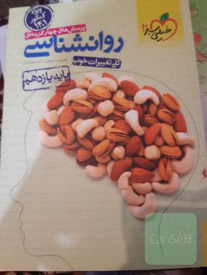 روان شناسی یازدهم
