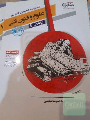 علوم وفنون دهم ویازدهم