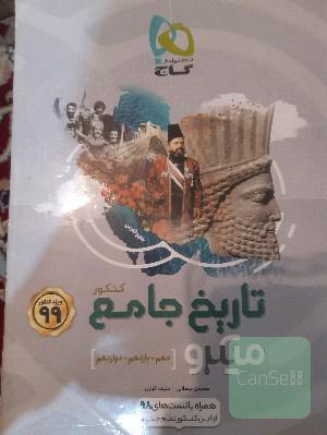 تاریخ جامع کنکور
