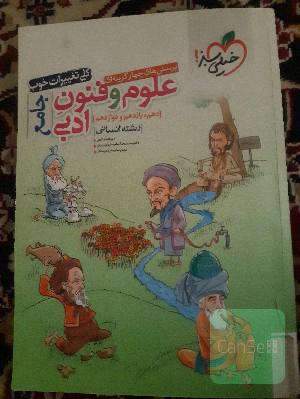 علوم وفنون جامع 
