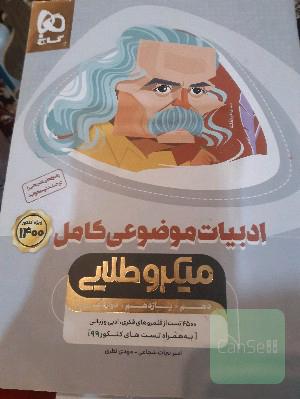 ادبیات موضوعی جامع