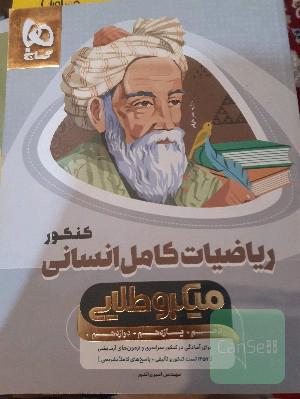 ریاضیات کامل انسانی