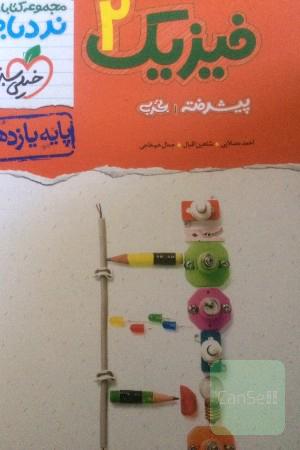 فیزیک یازدهم نردبام خیلی سبز 