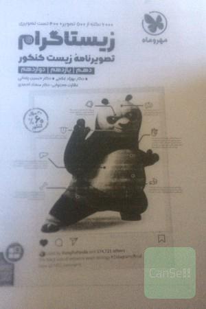 زیستاگرام مهروماه