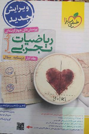 ریاضی جامع خیلی سبز
