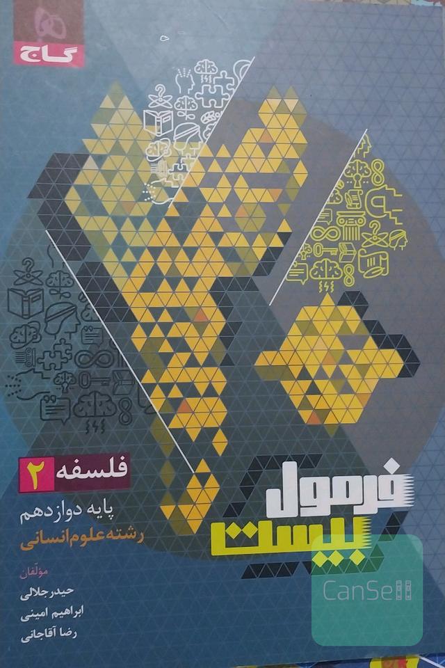 فلسفه