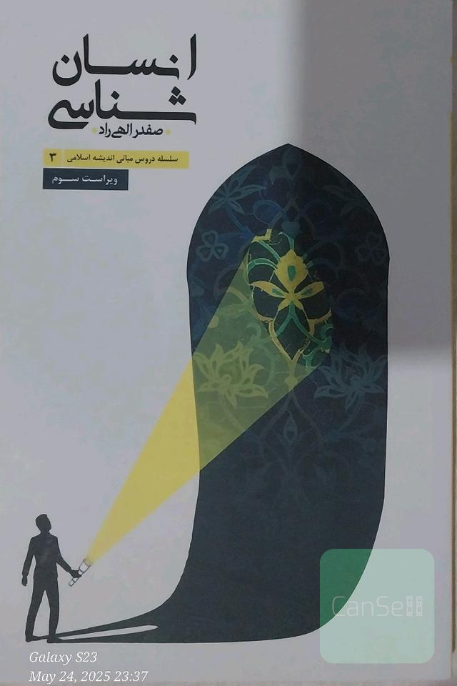 انسان شناسی 3