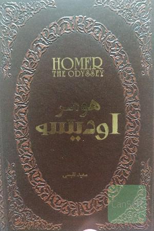 اودیسه