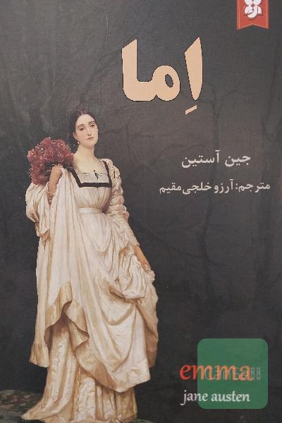 اما