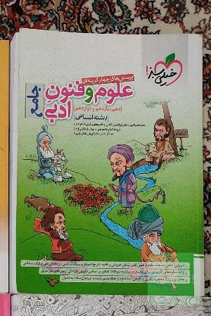 کتاب تست کنکور انسانی علوم و فنون