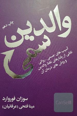 والدین سمی