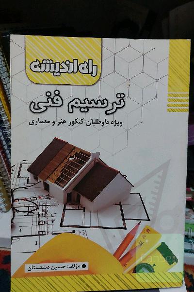 ترسیم فنی