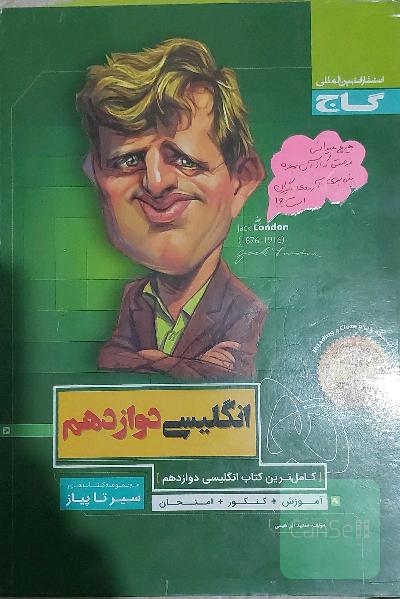 انگلیسی دوازدهم