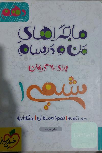 شیمی 1 - پایه دهم