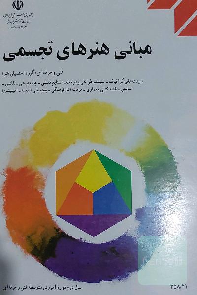 مبانی هنر های تجسمی
