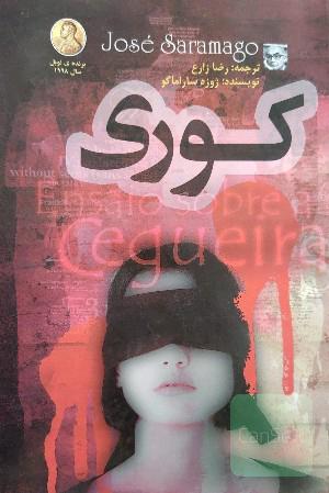 کوری