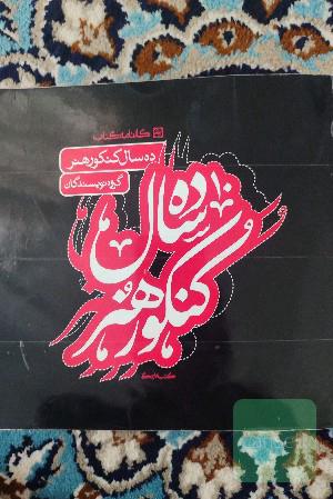 ده سال کنکور هنر ، کارنامه کتاب