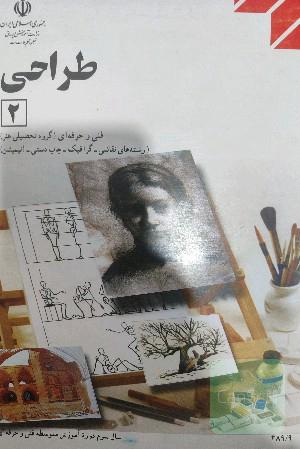 طراحی 2