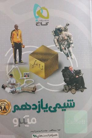 شیمی یازدهم میکرو 