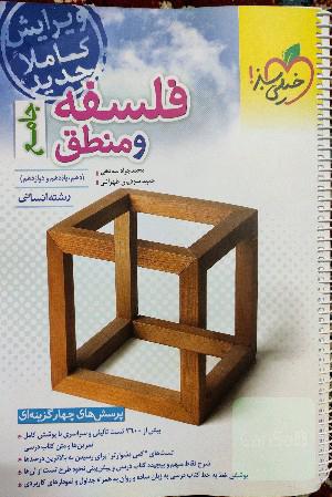 فلسفه و منطق