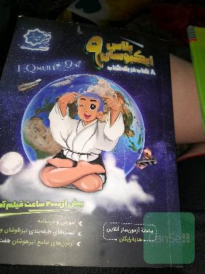 کتاب ایکیو سان پلاس