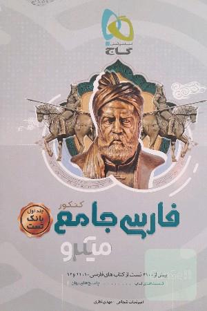 بانک تست فارسی جامع