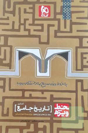 تاریخ جامع کنکور