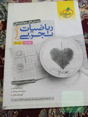 پرسش‌های چهارگزینه‌ای ریاضیات تجربی جامع: سوال + درسنامه - (دهم، یازدهم، دوازدهم)
