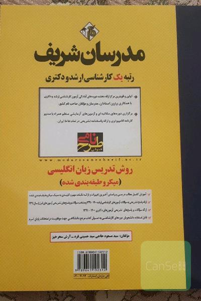 Language teaching methodology (روش تدریس) میکرو طبقه‌بندی کارشناسی ارشد - دکتری