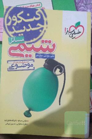 شیمی مسائل