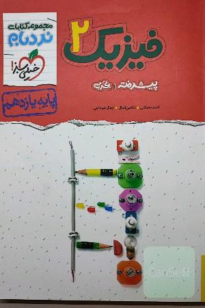 فیزیک نردبام یازدهم