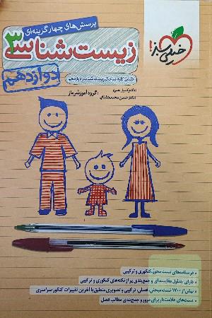زیست شناسی دوازدهم خیلی سبز